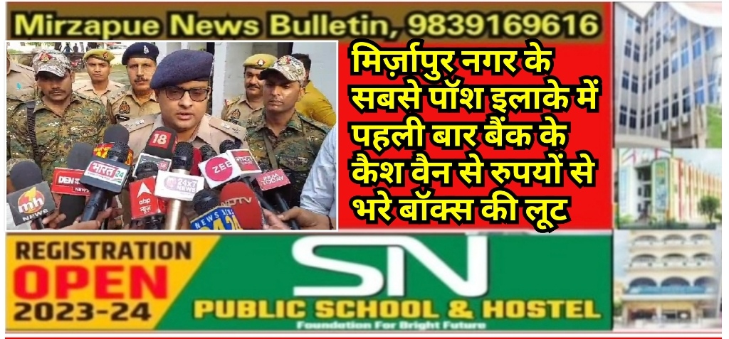 Mirzapur News Bulletin
