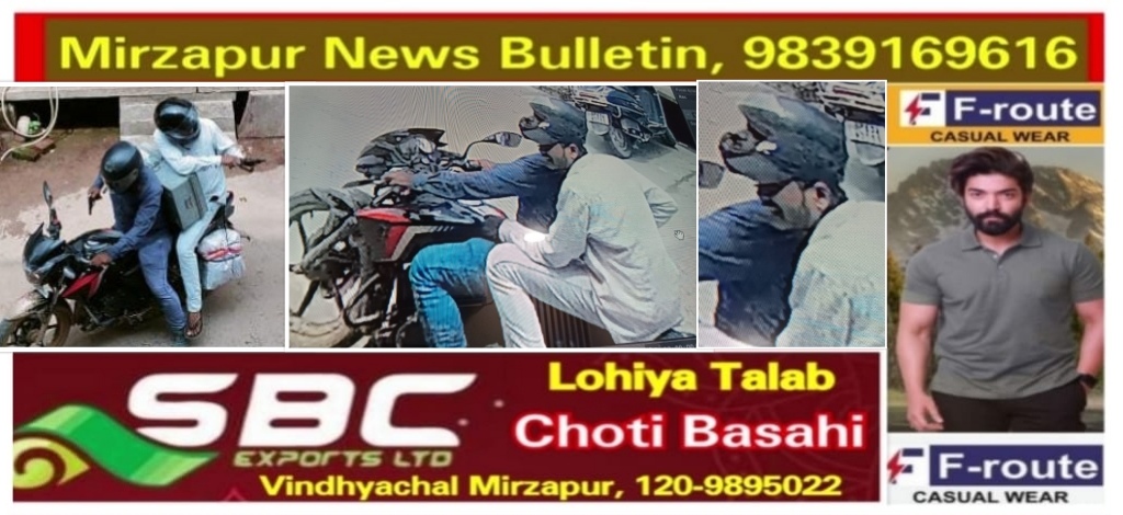 Mirzapur News Bulletin