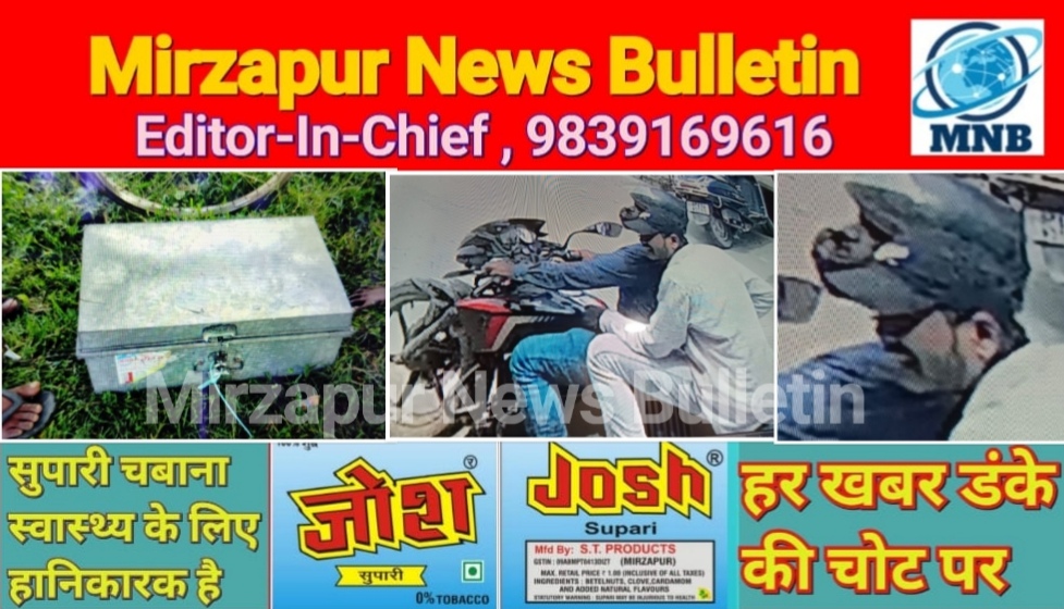 Mirzapur News Bulletin