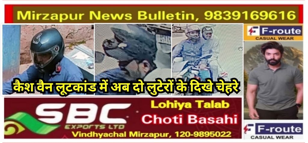 Mirzapur News Bulletin
