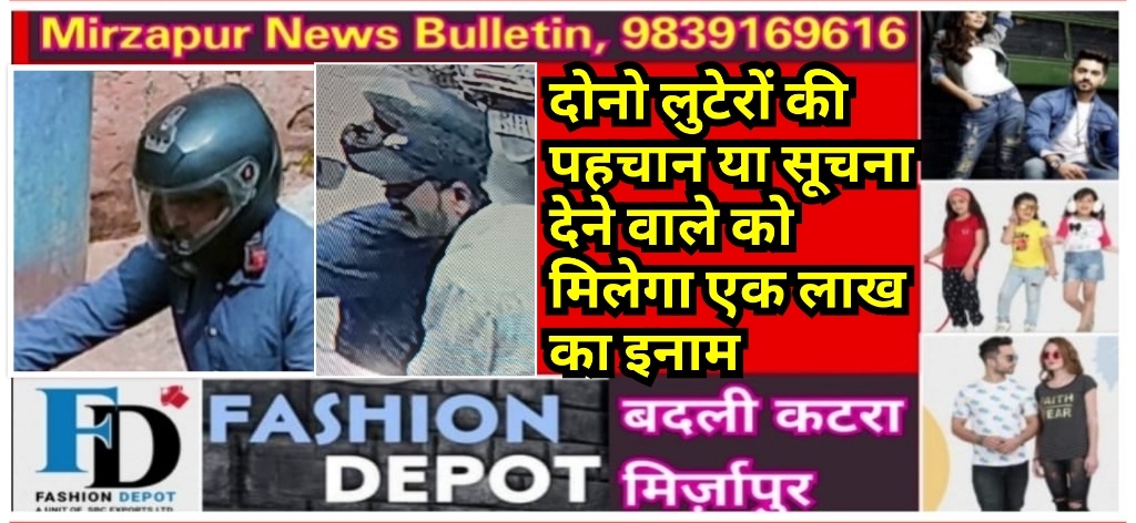 Mirzapur News Bulletin