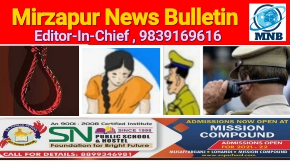 Mirzapur News Bulletin