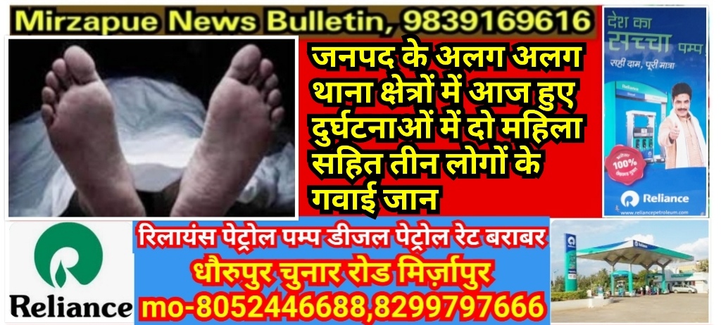 Mirzapur News Bulletin