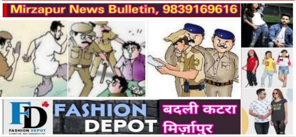 Mirzapur News Bulletin