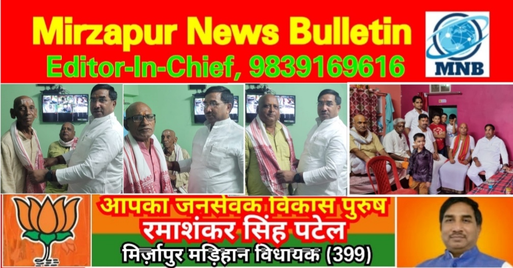 मिर्ज़ापुर मड़िहान विधायक के गांव पहुचे ब्राह्मण समाज के लोगो को विधायक ने किया सम्मानित