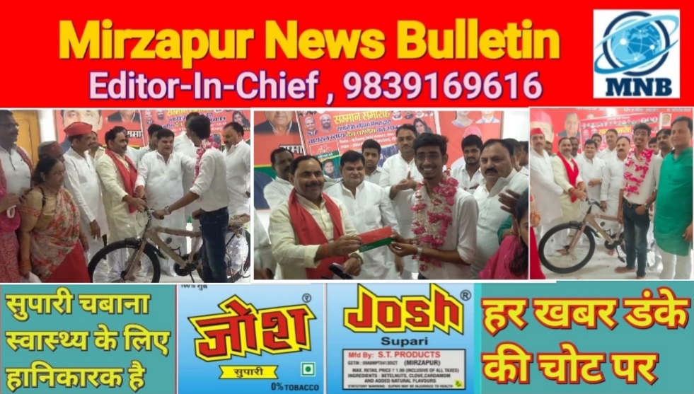 मिर्ज़ापुर घायल गार्ड की मदद करने वाले छात्र को साइकिल व आर्थिक सहयोग देकर हौसला बढ़ाया