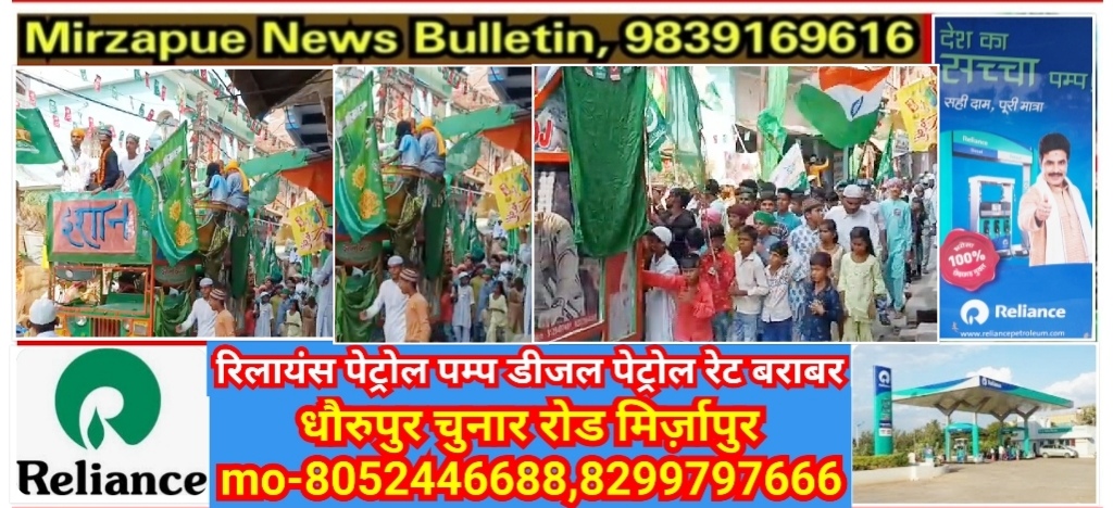 मिर्ज़ापुर जनपद में बारावफात का त्योहार मुस्लिम समुदाय के लोगों ने हर्षोल्लास के साथ मनाया