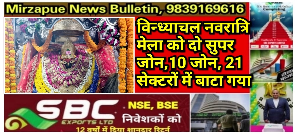 Mirzapur News Bulletin