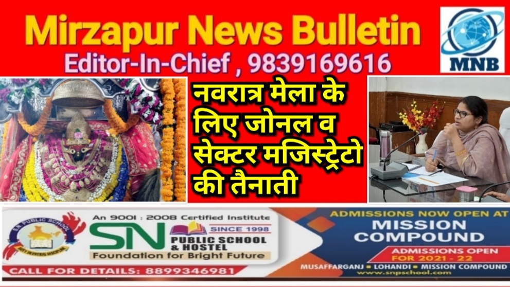 Mirzapur News Bulletin