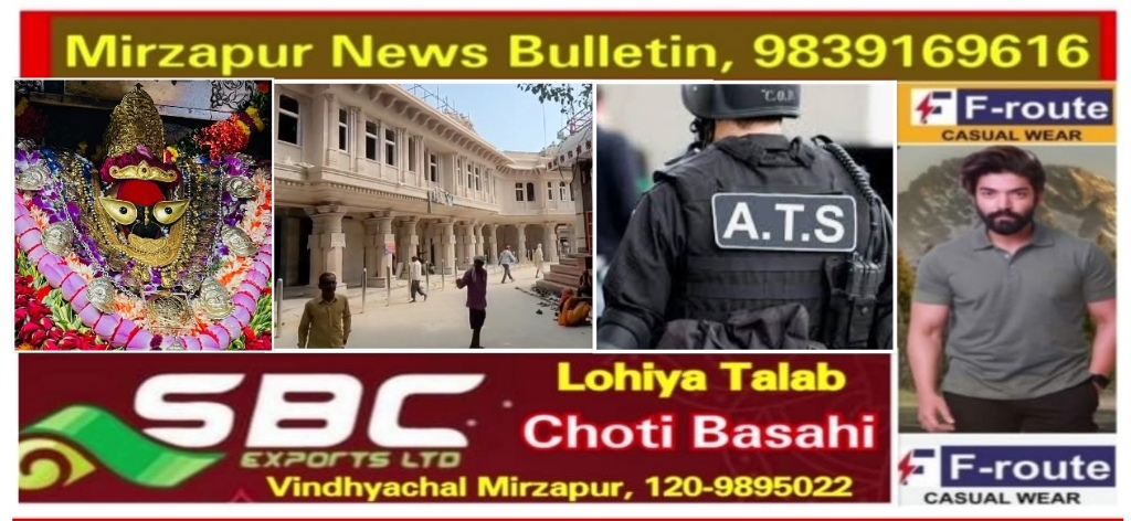 Mirzapur News Bulletin