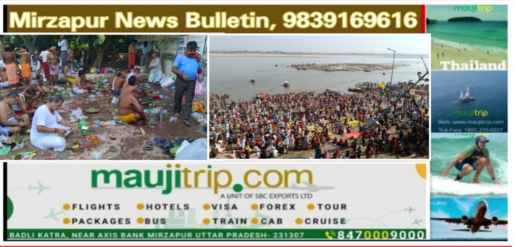 Mirzapur News Bulletin