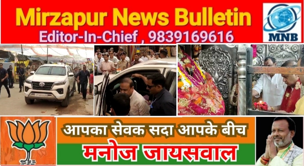 Mirzapur News Bulletin