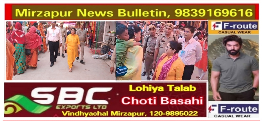 Mirzapur News Bulletin