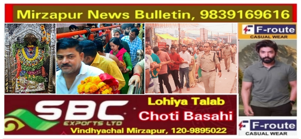 Mirzapur News Bulletin