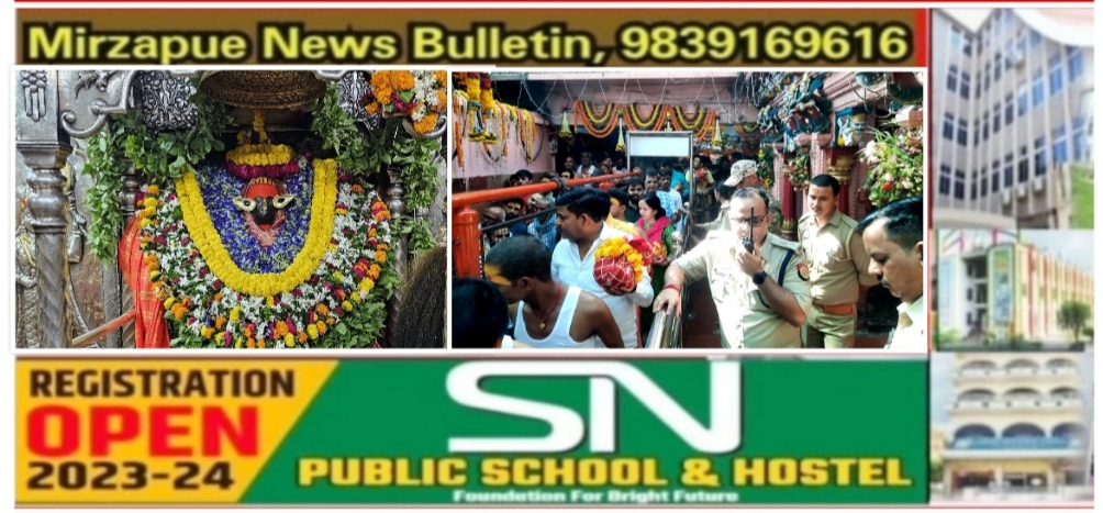 Mirzapur News Bulletin