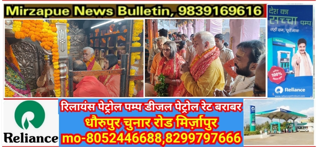 Mirzapur News Bulletin