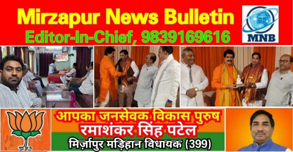 Mirzapur News Bulletin