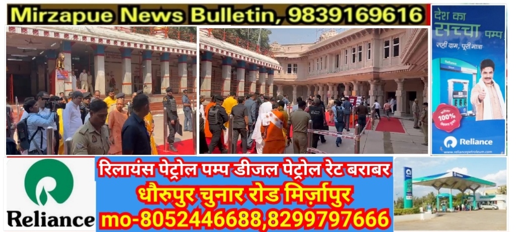 Mirzapur News Bulletin