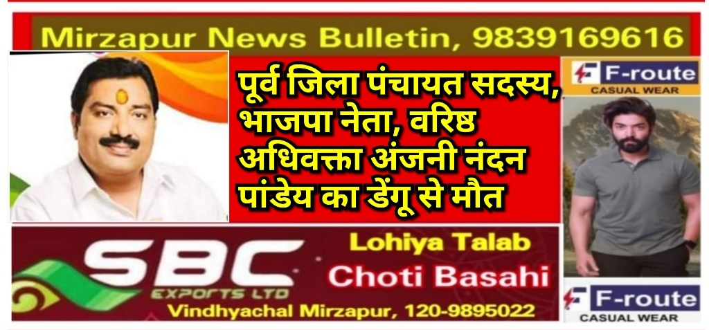 Mirzapur News Bulletin