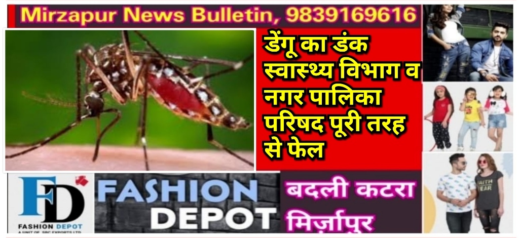 Mirzapur News Bulletin