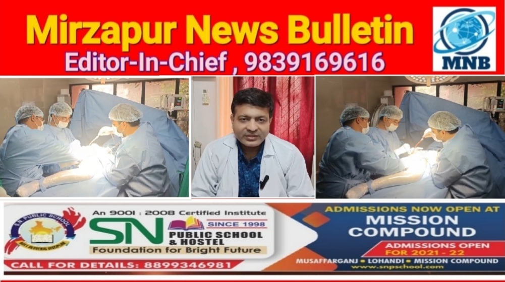 Mirzapur News Bulletin