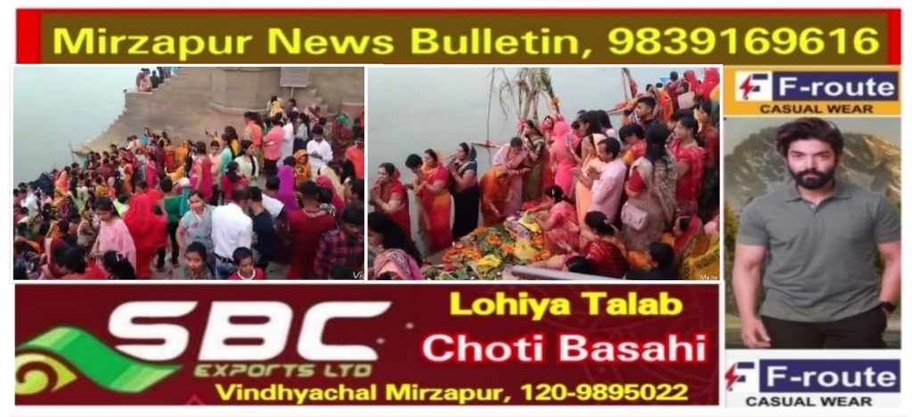 मिर्ज़ापुर आस्था के महापर्व डाला छठ पर ब्रती महिलाओ का उमड़ा हुजूम उगते सूर्य को दिया अर्घ्य