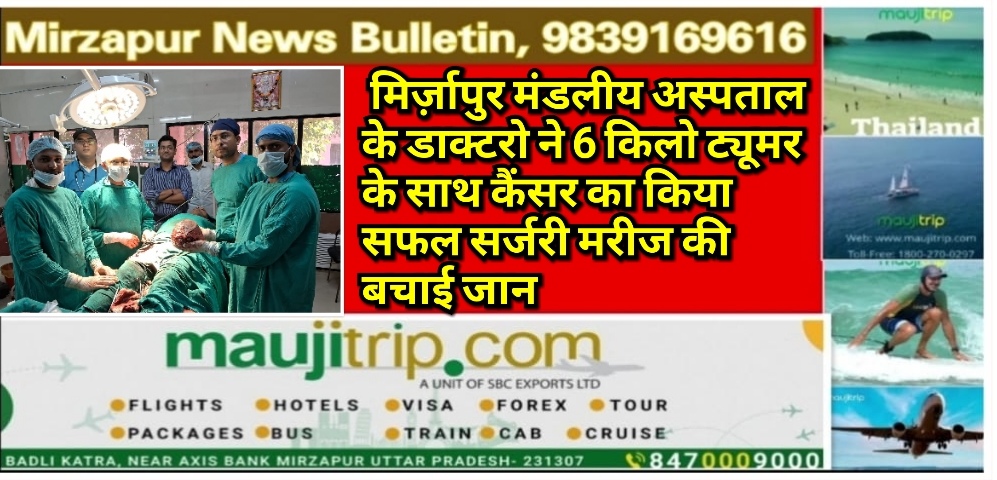 Mirzapur News Bulletin