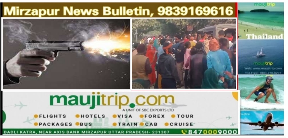 Mirzapur News Bulletin
