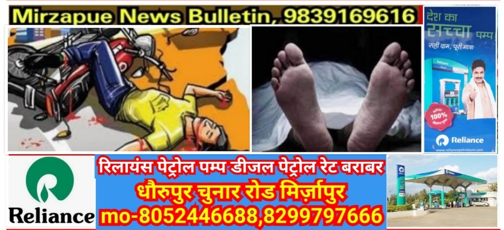 Mirzapur News Bulletin