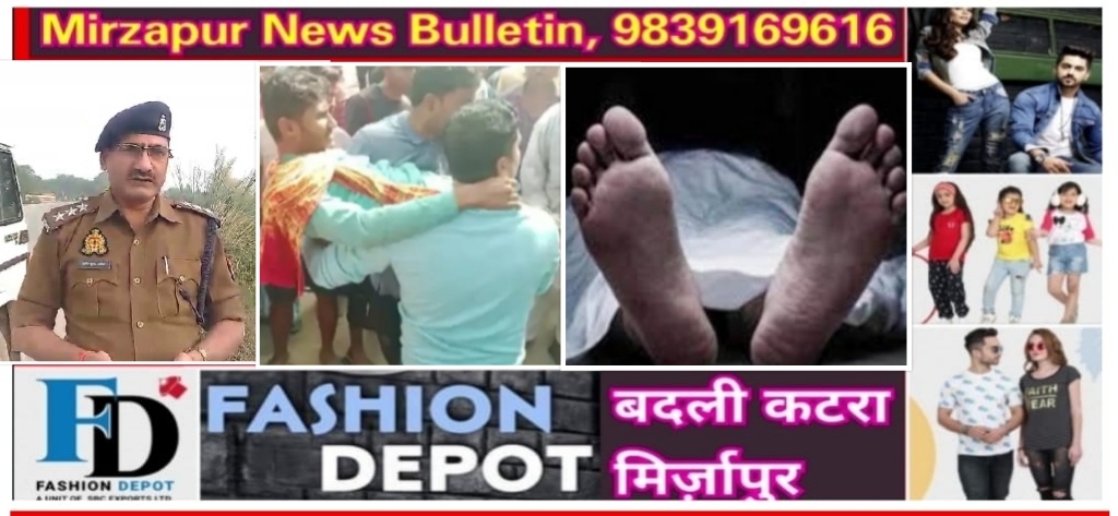 Mirzapur News Bulletin