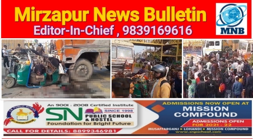 Mirzapur News Bulletin