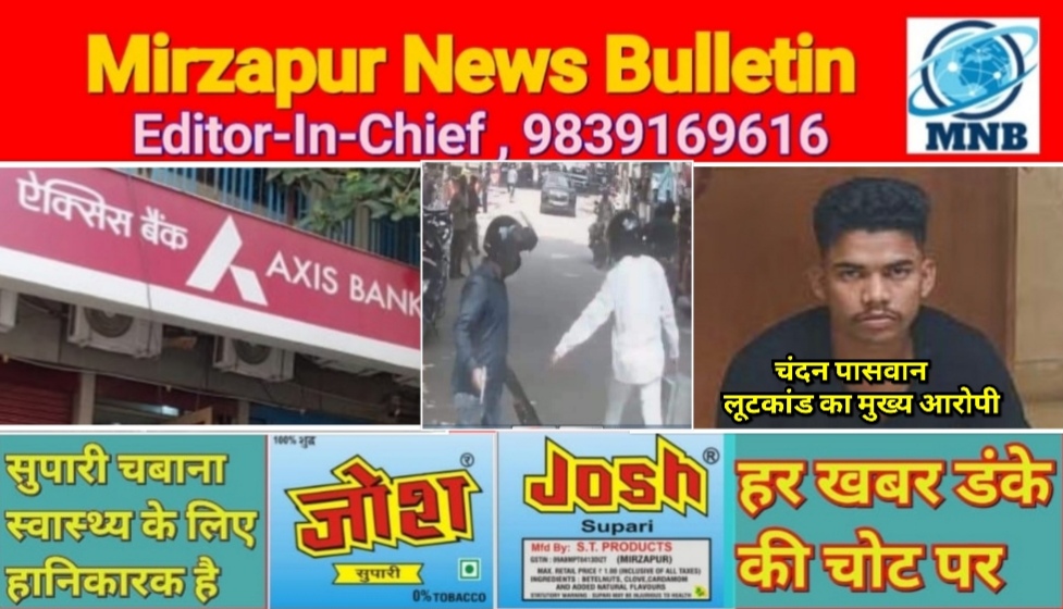 Mirzapur News Bulletin