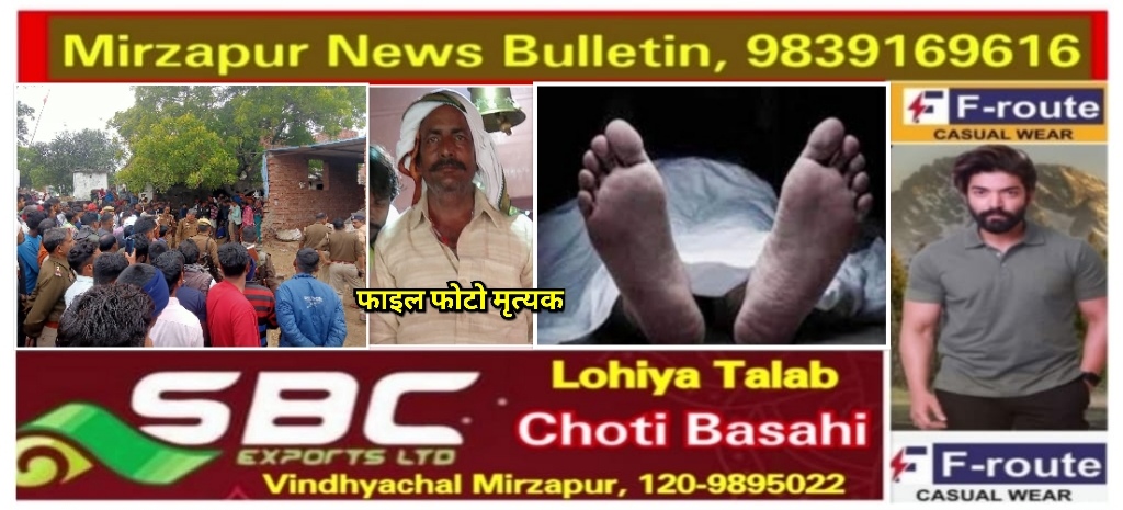 Mirzapur News Bulletin