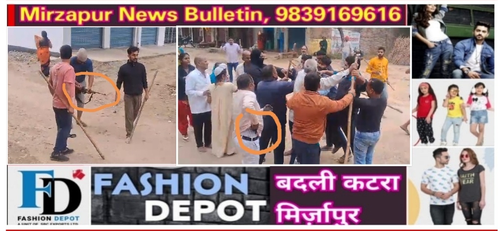 Mirzapur News Bulletin