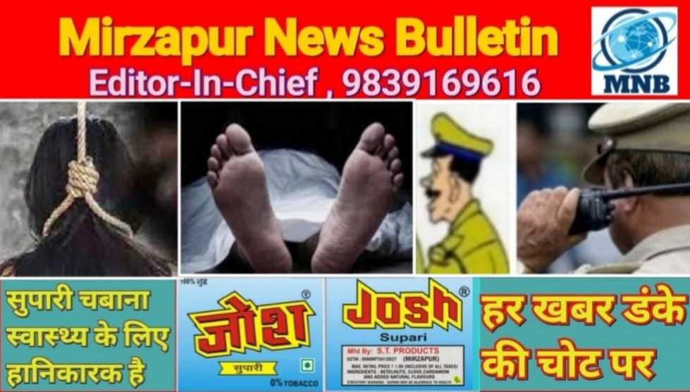 Mirzapur News Bulletin