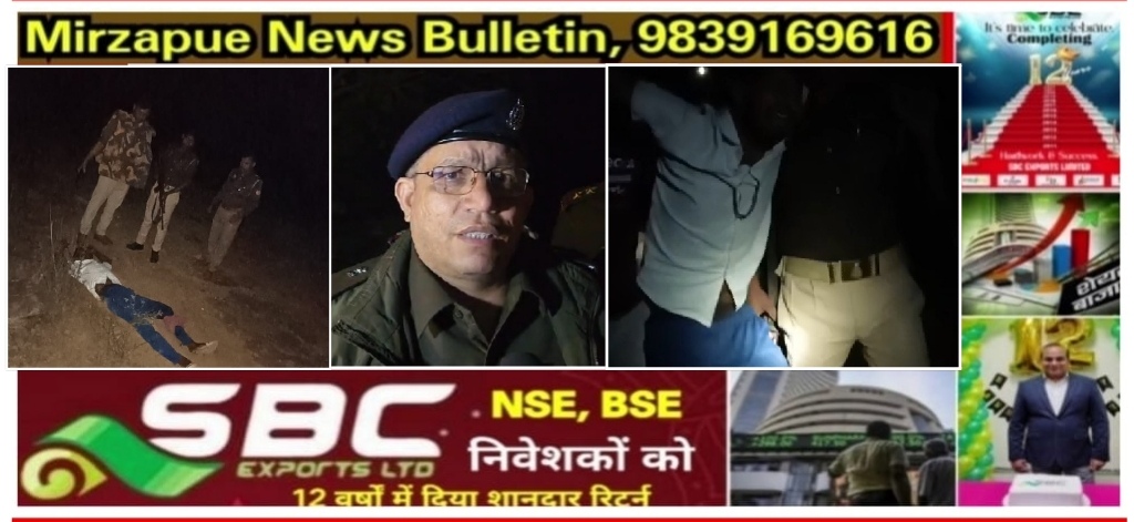 Mirzapur News Bulletin
