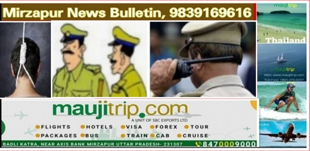 Mirzapur News Bulletin