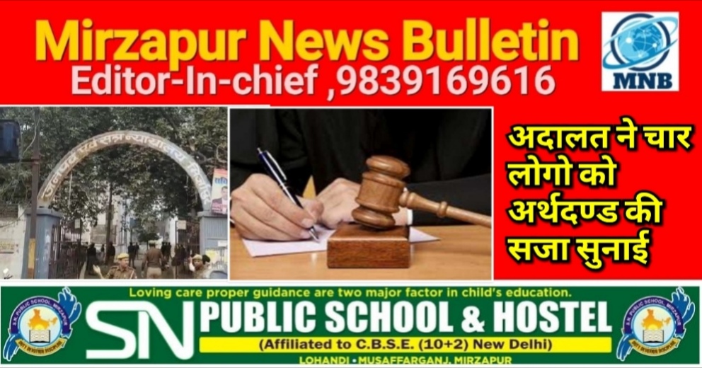 Mirzapur News Bulletin