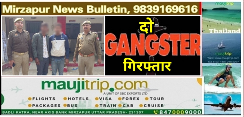 Mirzapur News Bulletin