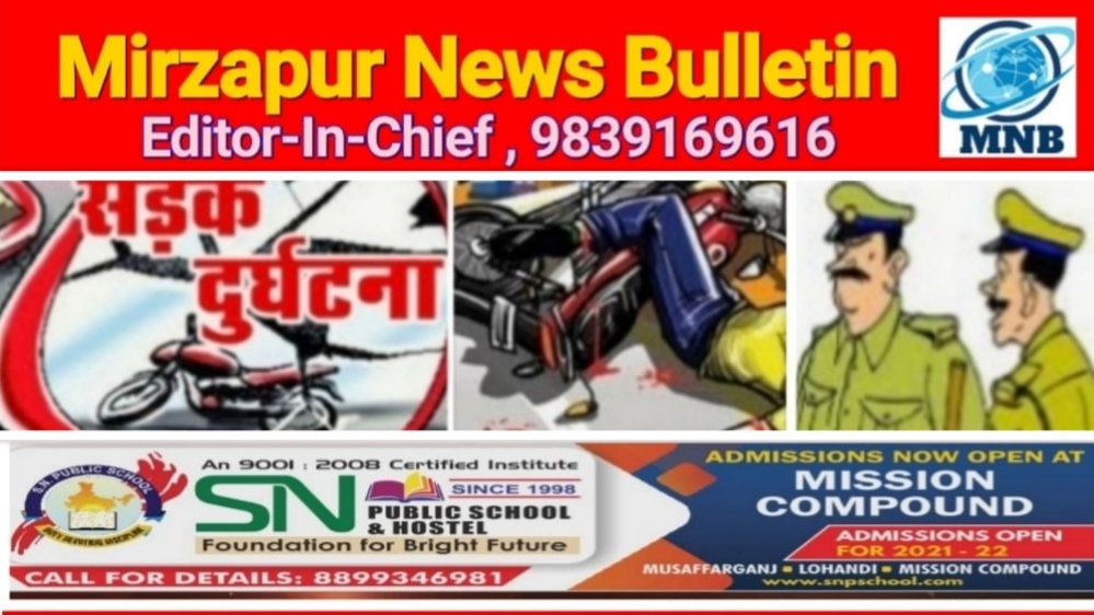 Mirzapur News Bulletin