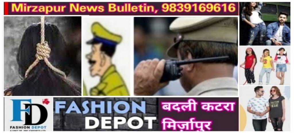 Mirzapur News Bulletin