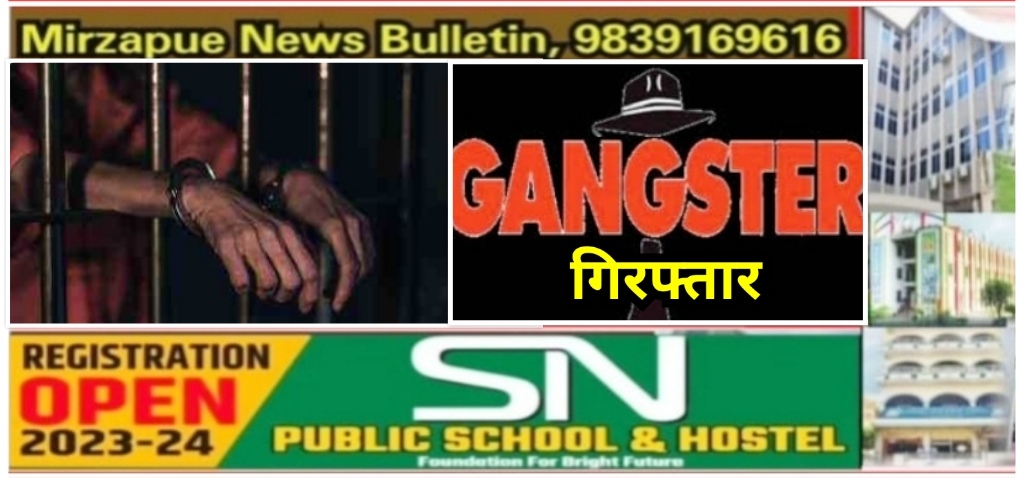Mirzapur News Bulletin