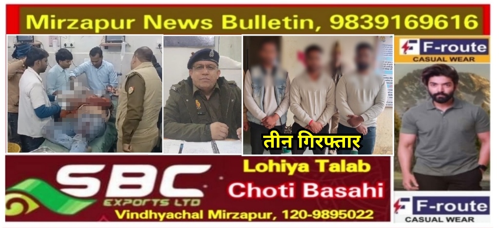 Mirzapur News Bulletin