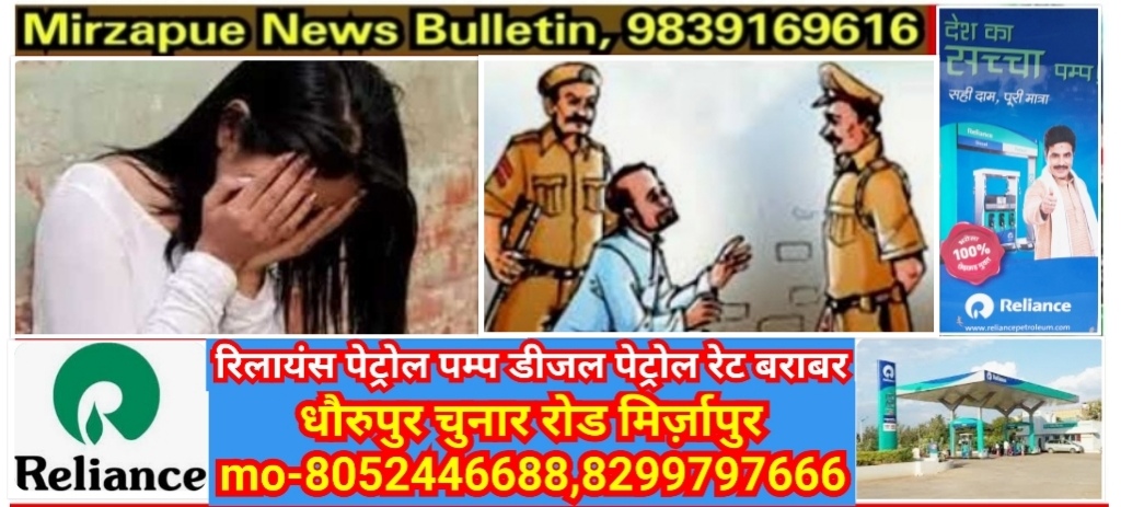 Mirzapur News Bulletin