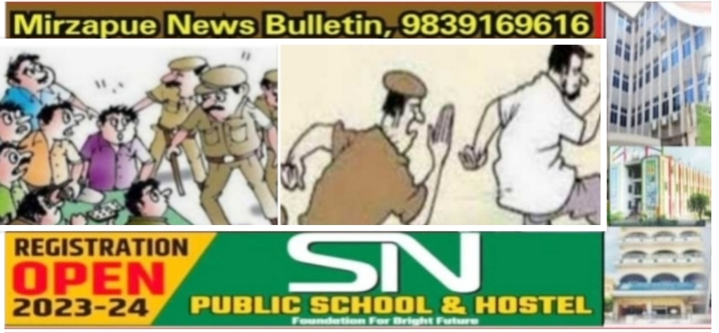 Mirzapur News Bulletin