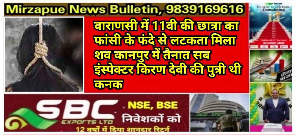 Mirzapur News Bulletin