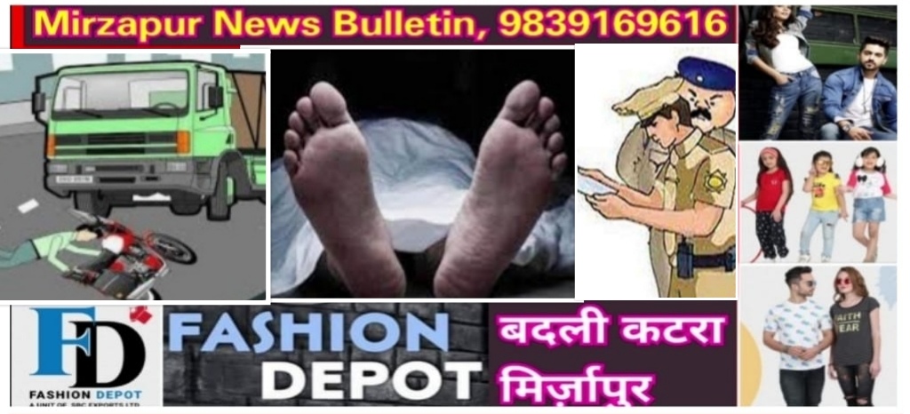 Mirzapur News Bulletin