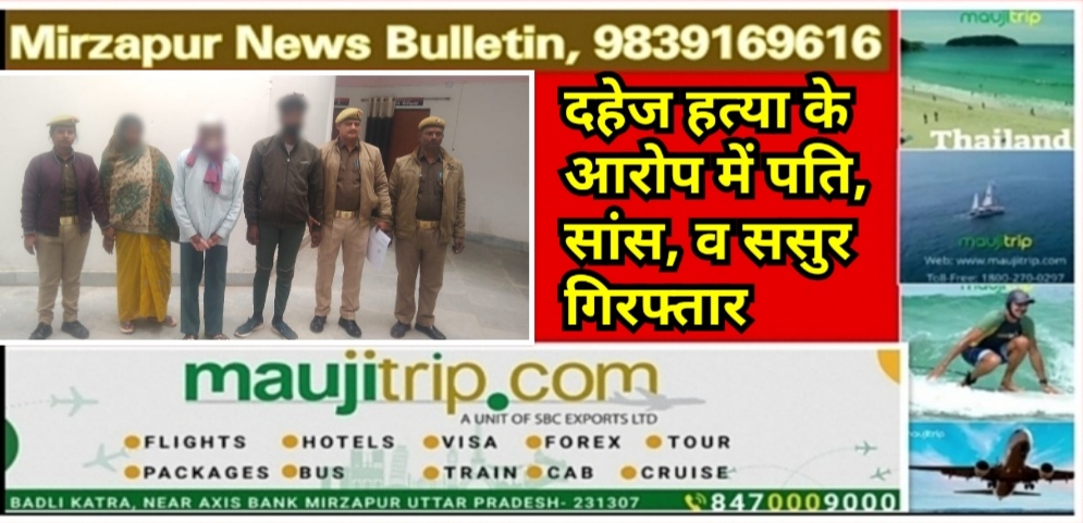 Mirzapur News Bulletin