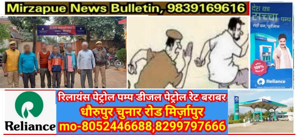 Mirzapur News Bulletin