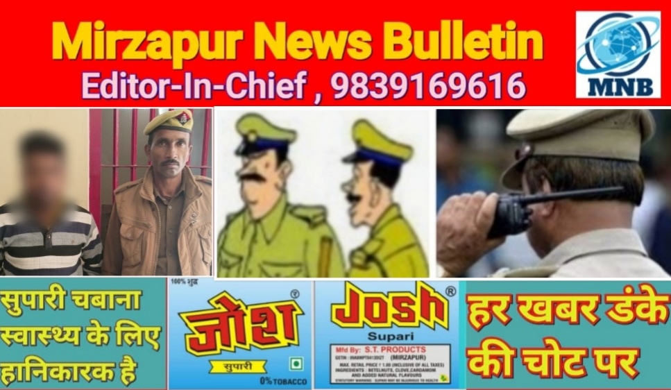 Mirzapur News Bulletin